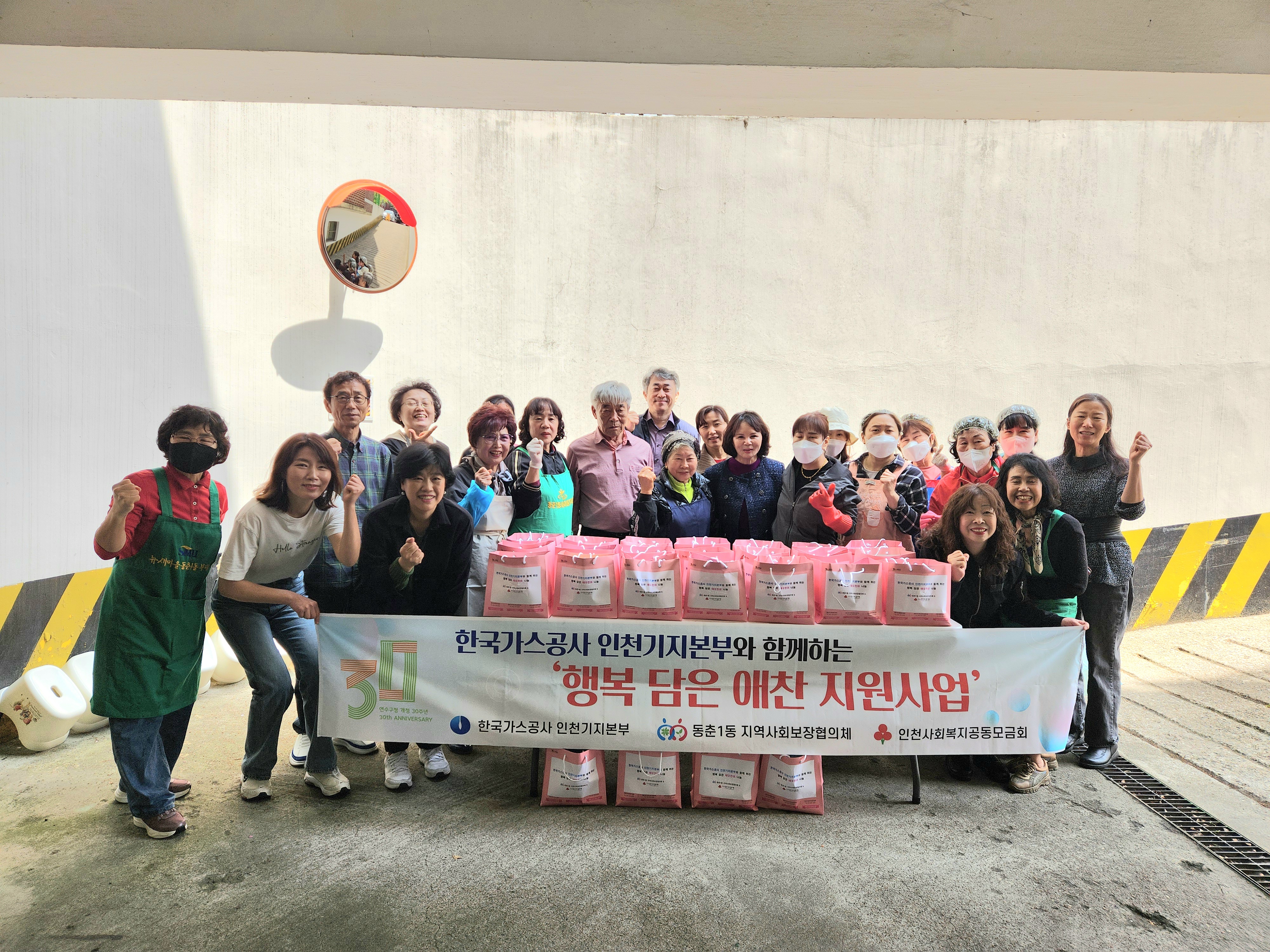 연수구 동춘1동 지역사회보장협의체는 지난달 24일 한국가스공사 인천본부와 함께하는 행복 담은 애(愛)찬(饌) 지원사업을 진행했다